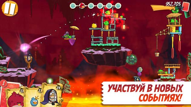 Angry Birds 2 скриншот 4