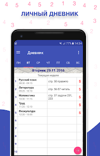 Школьный Дневник скриншот 2