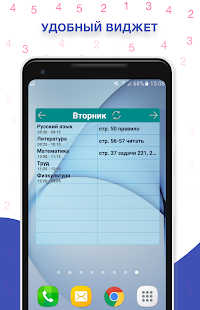 Школьный Дневник скриншот 4