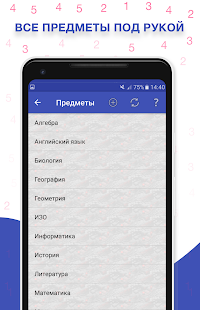 Школьный Дневник скриншот 5