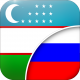 Узбекско-Русский Переводчик
