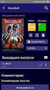 Галерея Комиксов скриншот 2