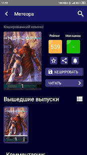 Галерея Комиксов скриншот 5