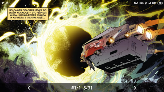 Галерея Комиксов скриншот 6
