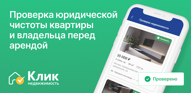 Клик недвижимость скриншот 2