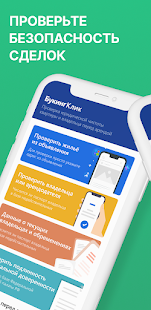 Клик недвижимость скриншот 3