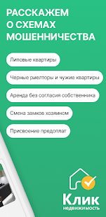 Клик недвижимость скриншот 5