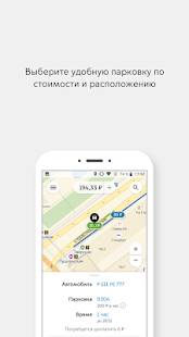 Парковки России скриншот 3