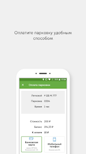 Парковки России скриншот 4