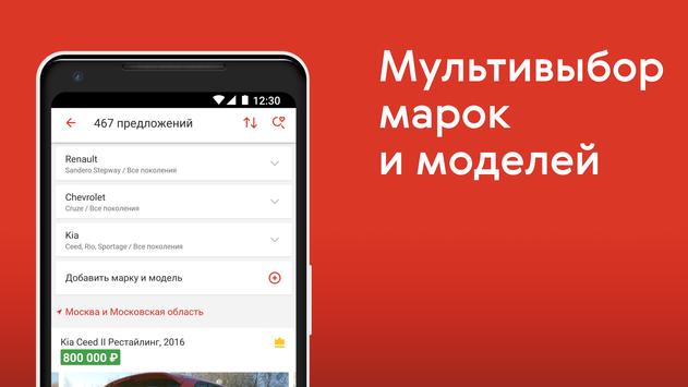 Авто.ру скриншот 3