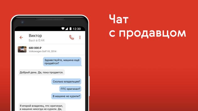 Авто.ру скриншот 5