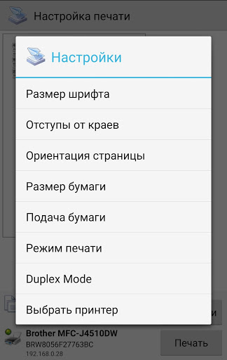 PrinterShare Мобильная печать скриншот 4