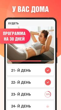 Худеем за 30 дней скриншот 2