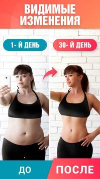 Худеем за 30 дней скриншот 3