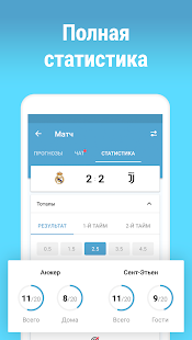 BI прогнозы на спорт и футбол скриншот 6