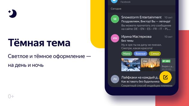 Яндекс Почта – Yandex Mail скриншот 1