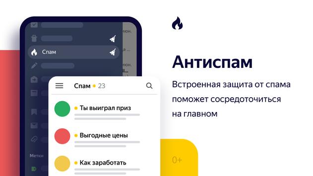 Яндекс Почта – Yandex Mail скриншот 2