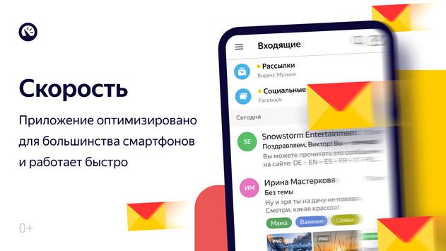 Яндекс Почта – Yandex Mail скриншот 3