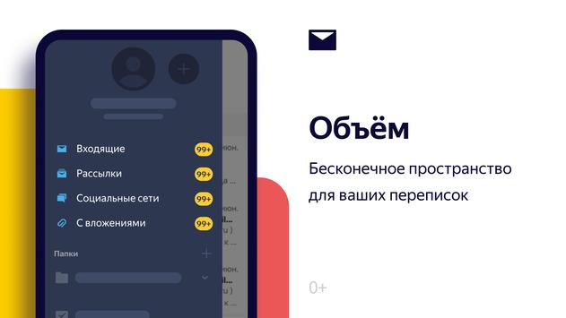 Яндекс Почта – Yandex Mail скриншот 4