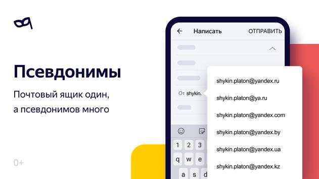 Яндекс Почта – Yandex Mail скриншот 5