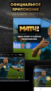 МАТЧ! скриншот 5