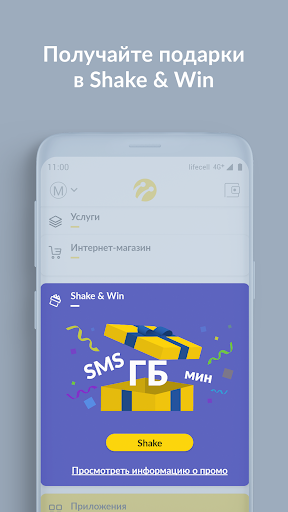 Мой lifecell скриншот 3