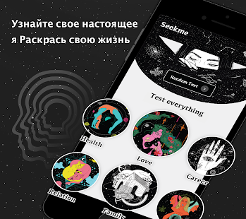 SeekMe скриншот 3
