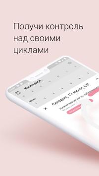 Женский календарь месячных скриншот 1