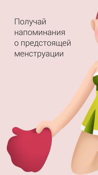 Женский календарь месячных скриншот 5