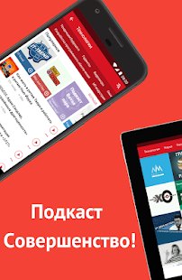 Приложение для подкастов скриншот 2