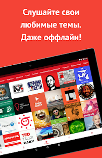 Приложение для подкастов скриншот 3