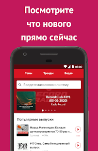 Приложение для подкастов скриншот 4