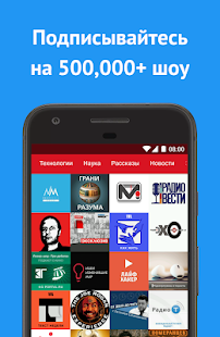 Приложение для подкастов скриншот 5