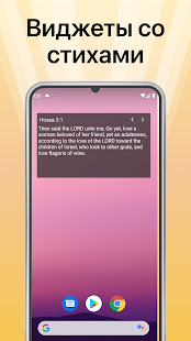 Библия. Синодальный перевод. скриншот 3