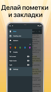 Библия. Синодальный перевод. скриншот 4