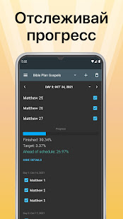 Библия. Синодальный перевод. скриншот 5