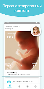 Беременность + скриншот 2