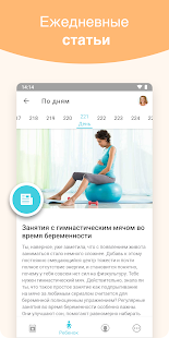 Беременность + скриншот 4