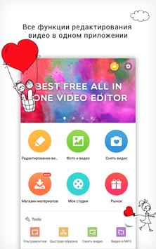 VideoShow скриншот 1