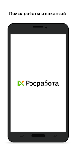 Росработа скриншот 2