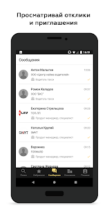 Росработа скриншот 3