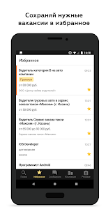Росработа скриншот 4