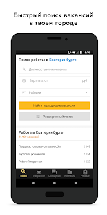 Росработа скриншот 5