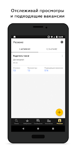 Росработа скриншот 6