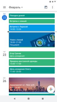 Google Календарь скриншот 1