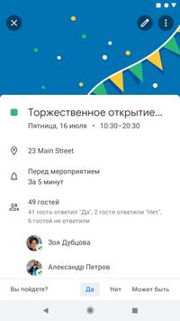 Google Календарь скриншот 2