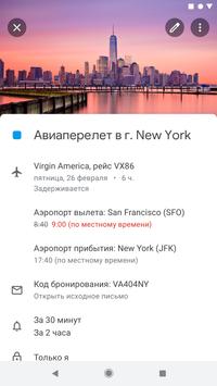 Google Календарь скриншот 3