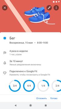 Google Календарь скриншот 4