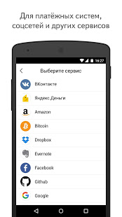 Яндекс.Ключ скриншот 3