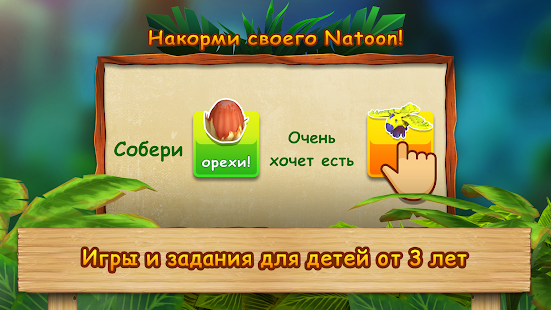 Natoons скриншот 3